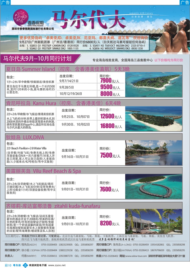 b彩10  香香假期—马尔代夫？海岛计划