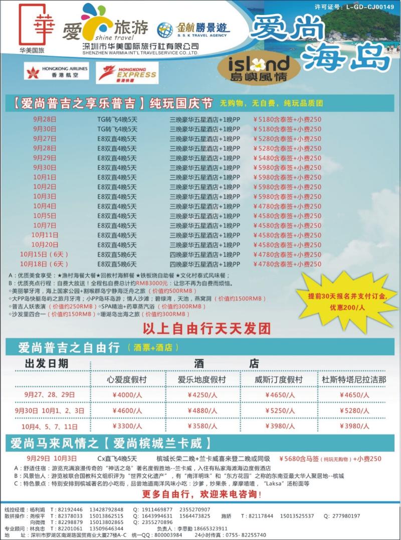 兰版右拉页 金航勝景游--爱尚旅游