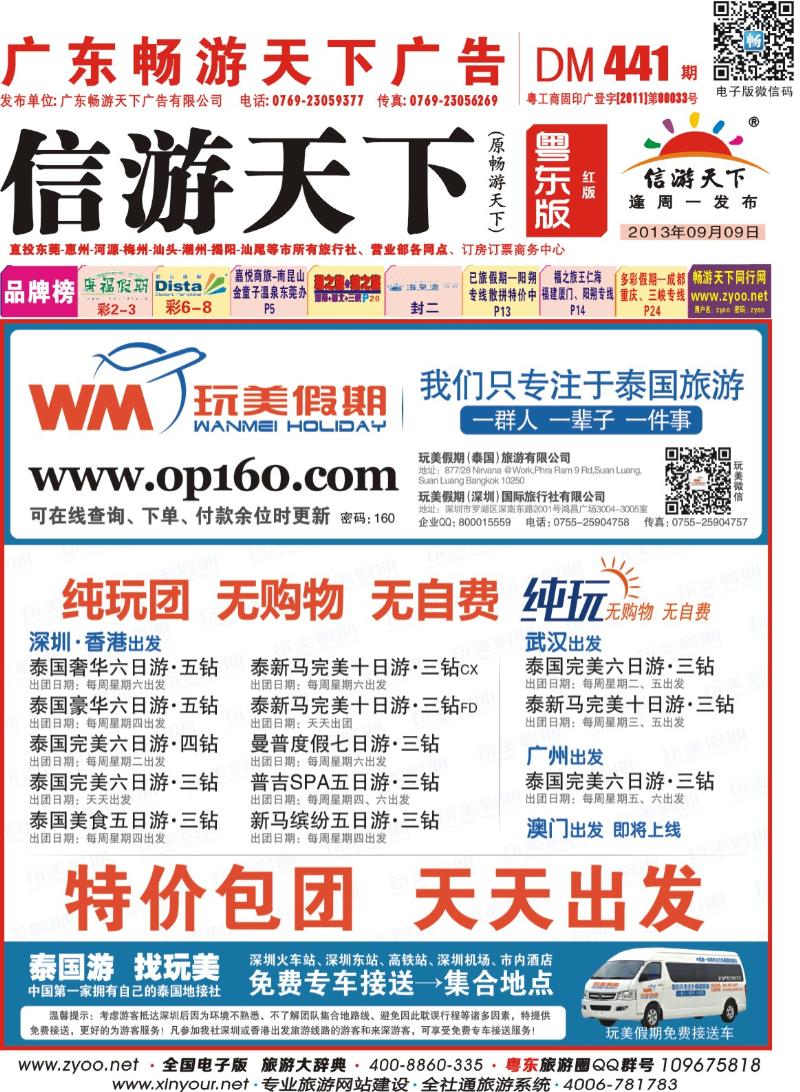 红版封面 玩美假期