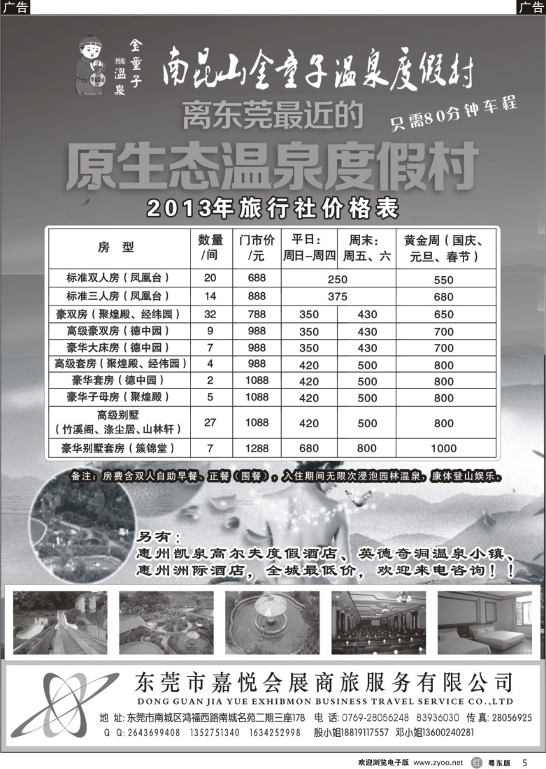 r05  嘉悦商旅-南昆山金童子温泉东莞办