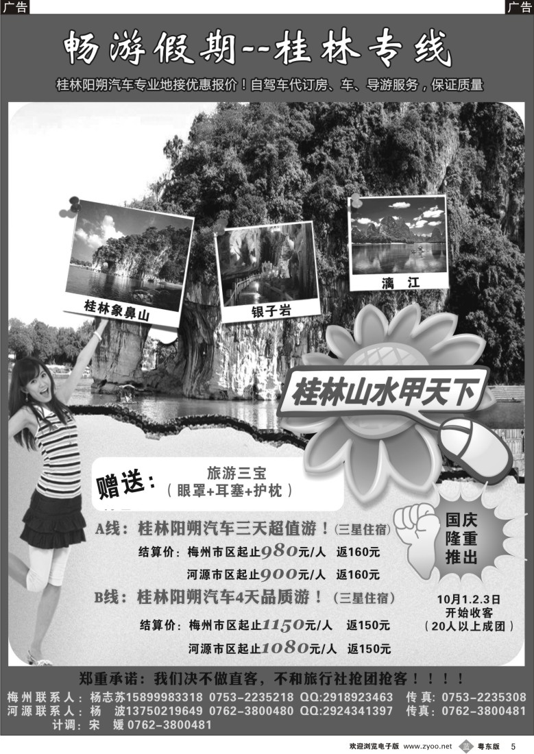 b05  畅游假期-桂林专线