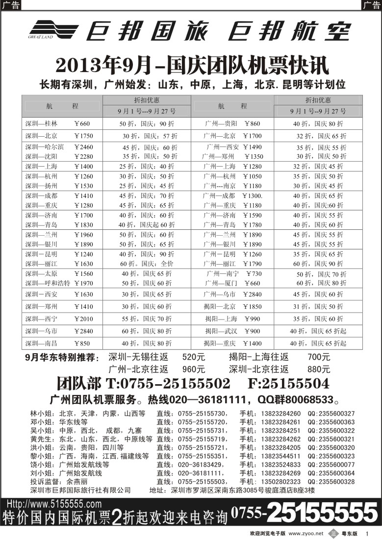 b01  巨邦国旅票务—团队计划