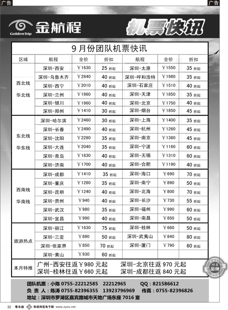 b32  金航程航空-团队票务快讯