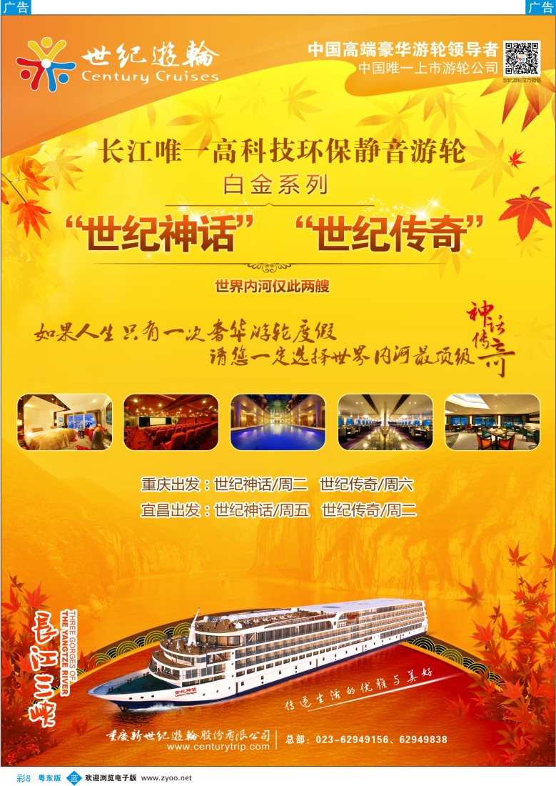 b彩08  世纪游轮-长江唯一高科技环保静音游轮【神话、传奇】