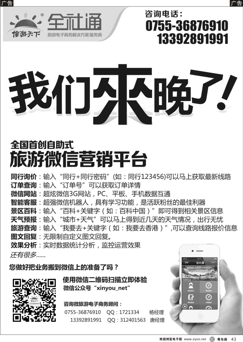r43  全社通旅游系统