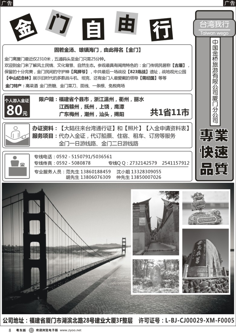 r08  金门自由行