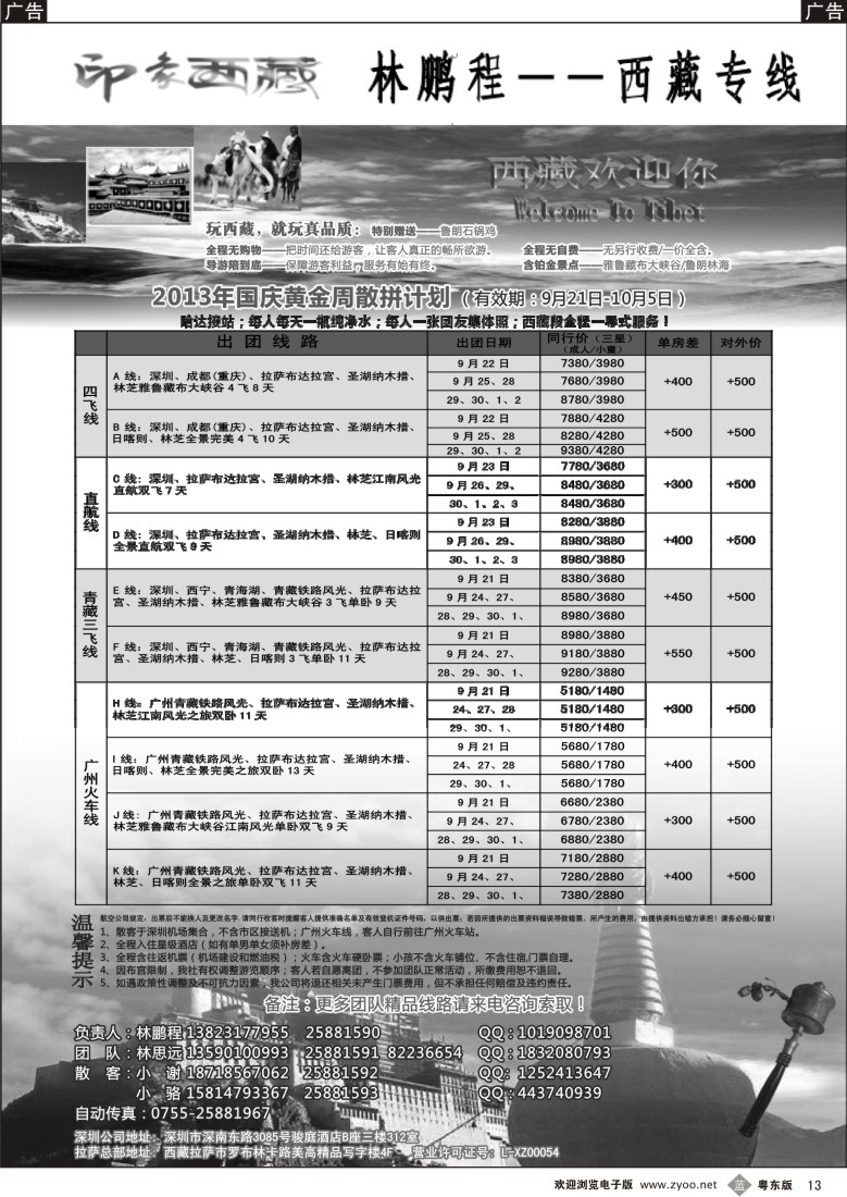 b13  印象西藏-西藏专线（林鹏程）
