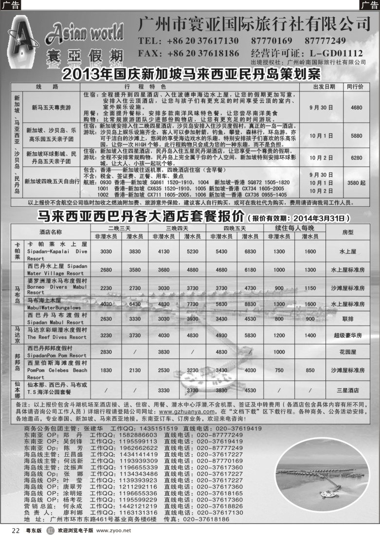 r22  寰亚假期-东南亚、海岛专线