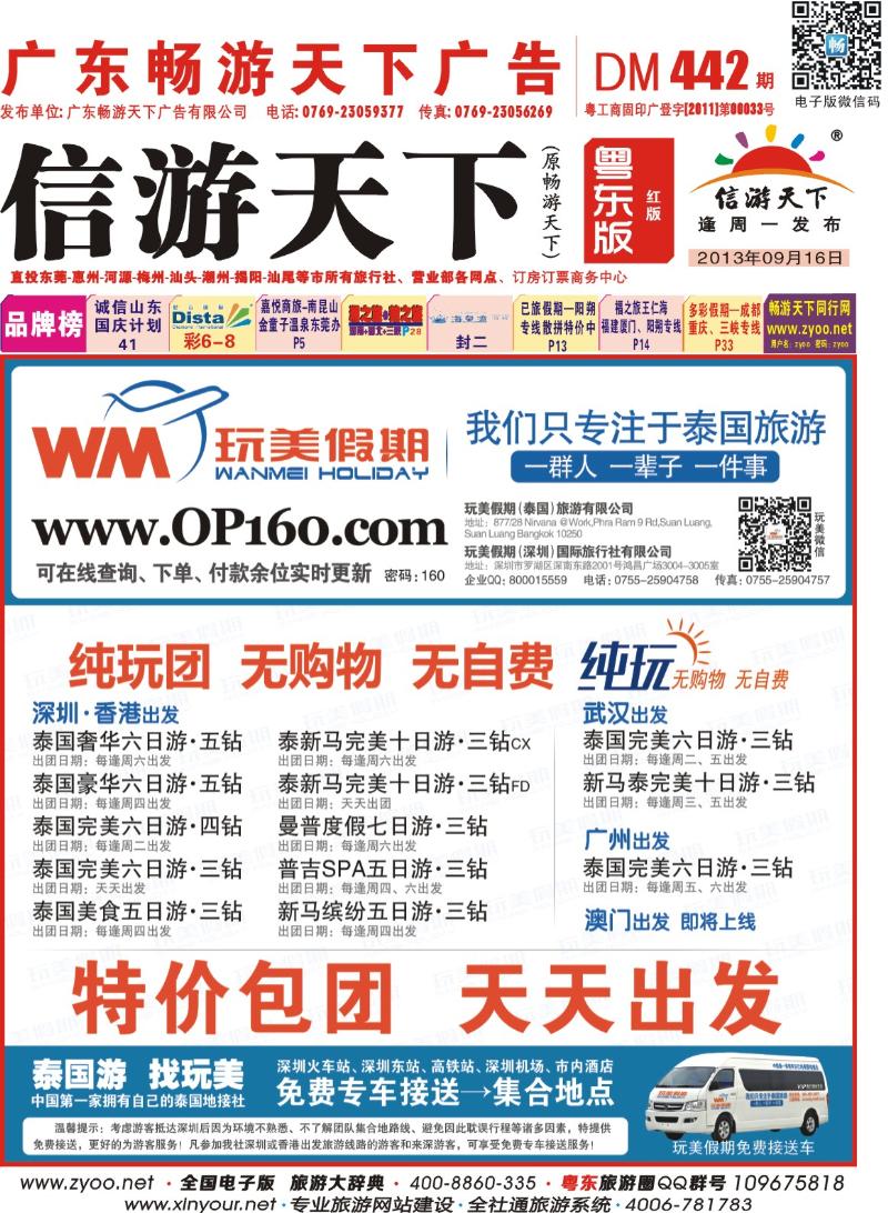 红版封面 玩美假期