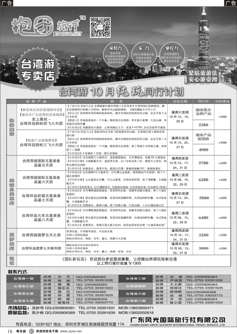 r16  抱团旅行-台湾游批发商