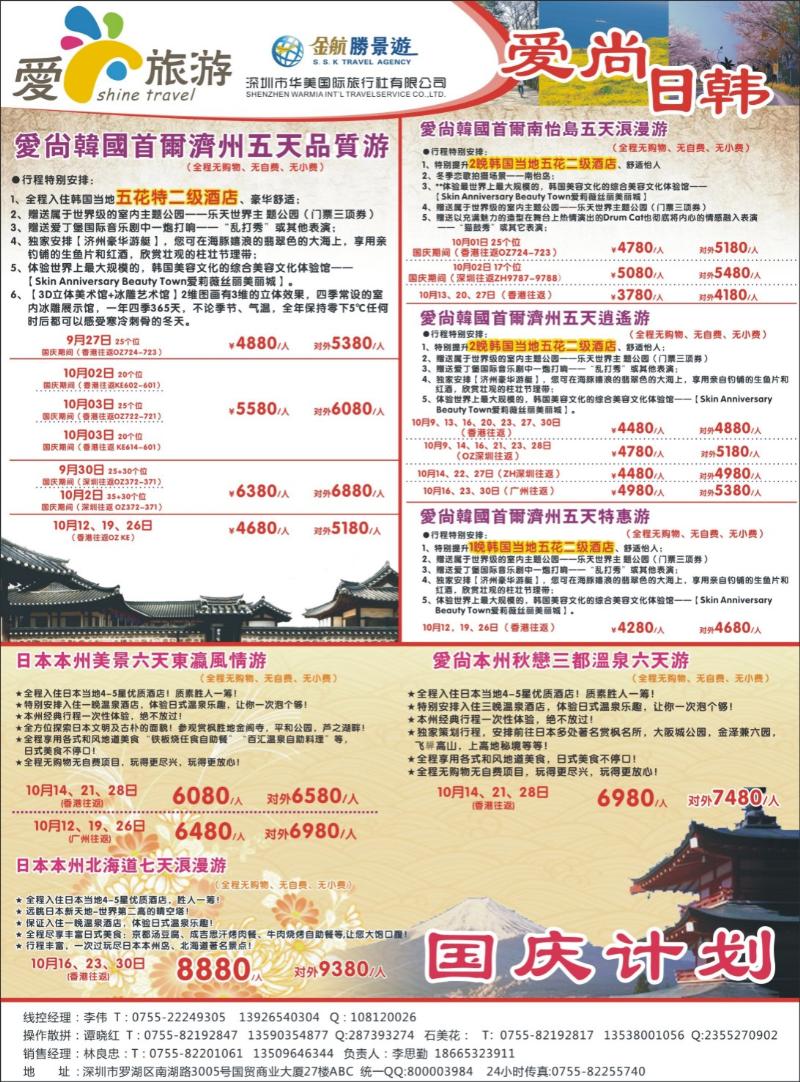 兰版右拉页 金航勝景游--爱尚旅游