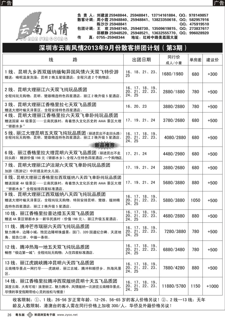 b26  云南风情