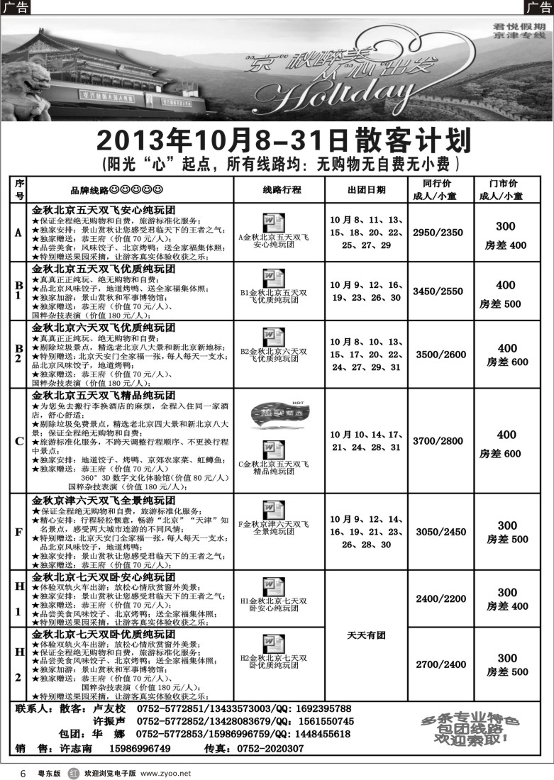 r06  君悦假期（惠办）京津专线