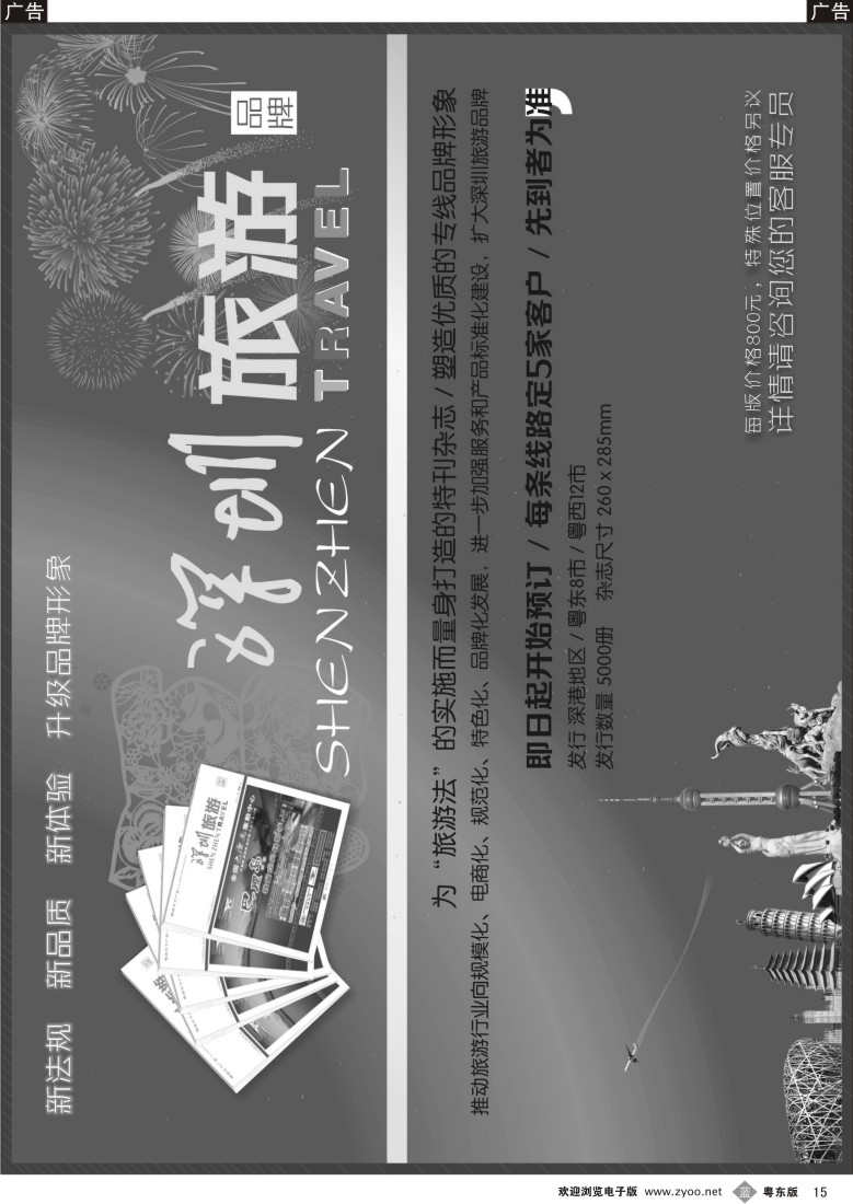 b15  《信游天下》深圳品牌