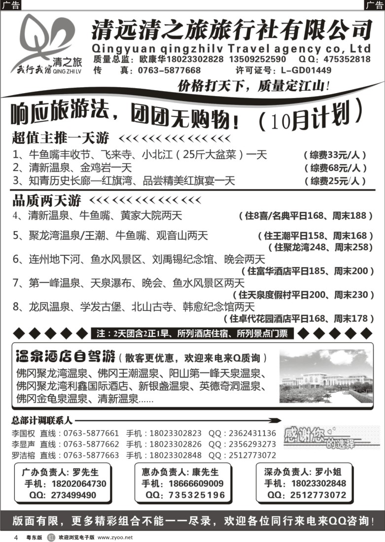 r04  响应旅游法，团团无购物！（清之旅10月计划）