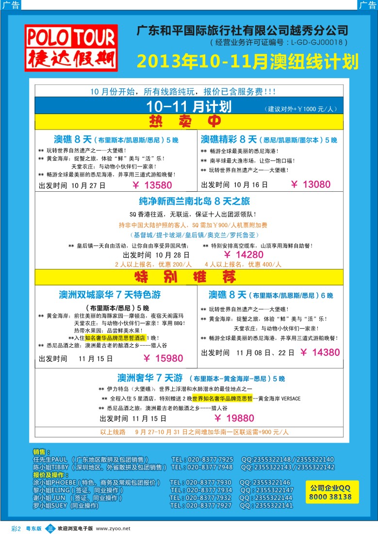 b彩02  捷达假期-2013年国庆10-11月澳纽线计划