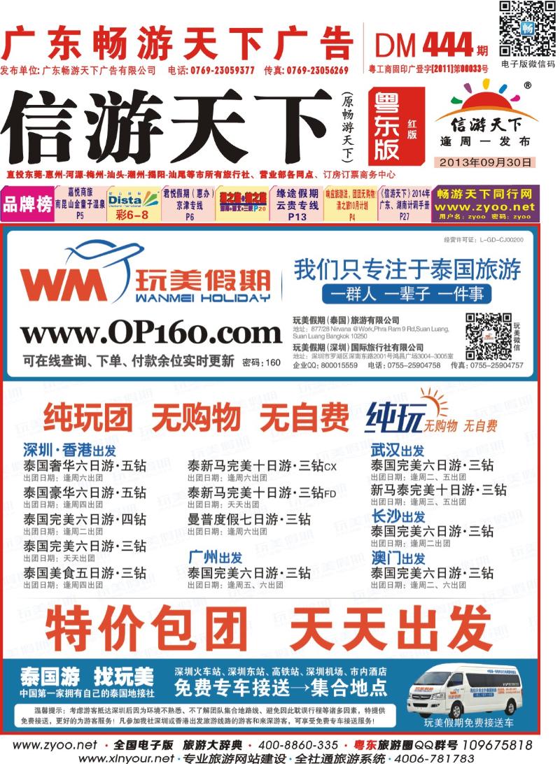 红版封面 玩美假期