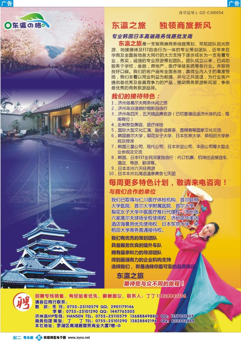 兰版封二 东瀛之旅