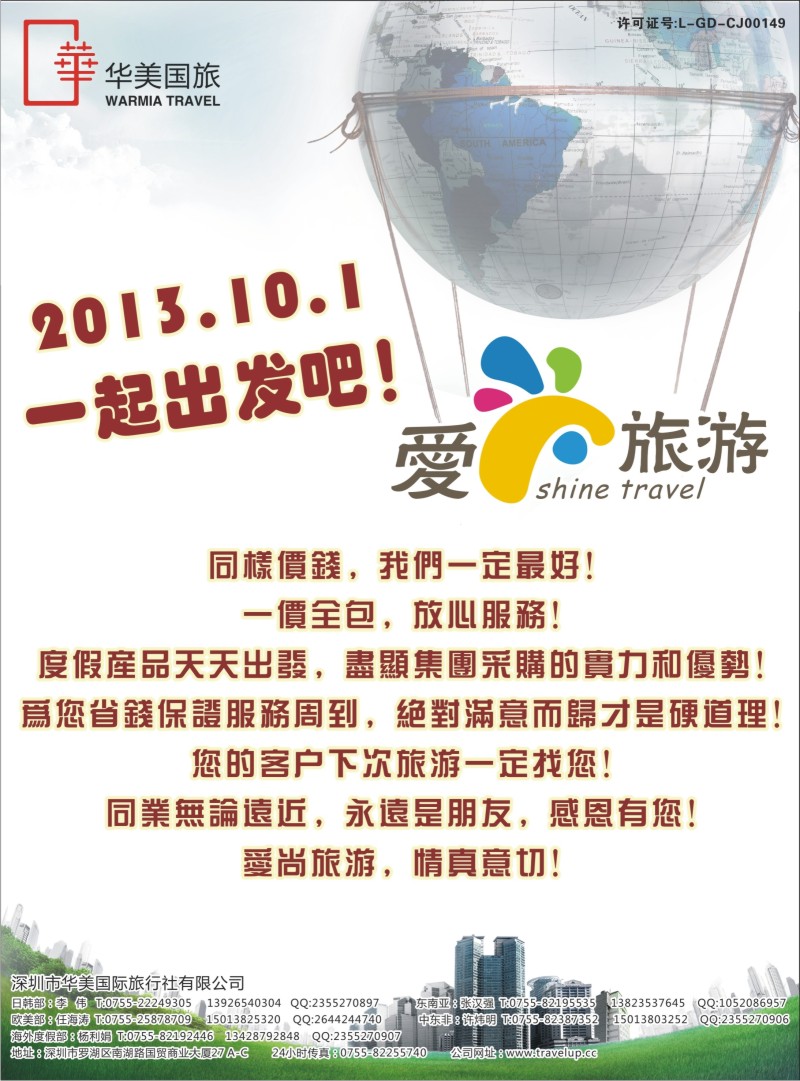 兰版左拉页  金航勝景游品牌升级----爱尚旅游