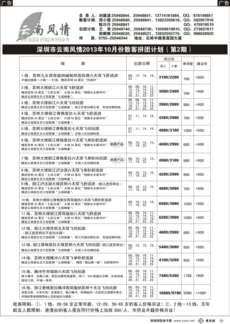 b19  云南风情