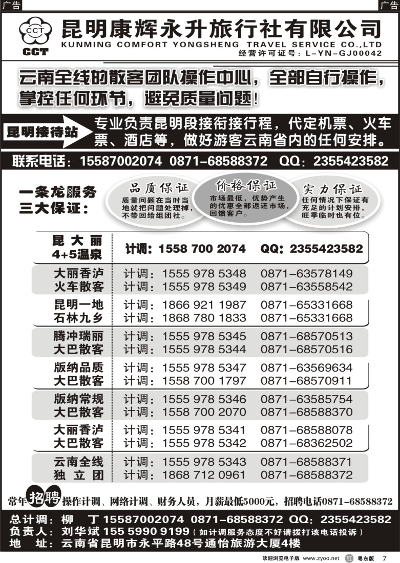 r07  云南省全线地接