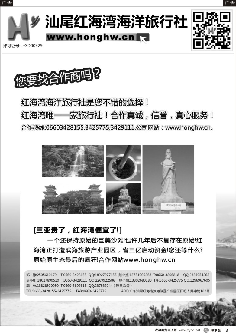 r03  汕尾红海湾海洋旅行社