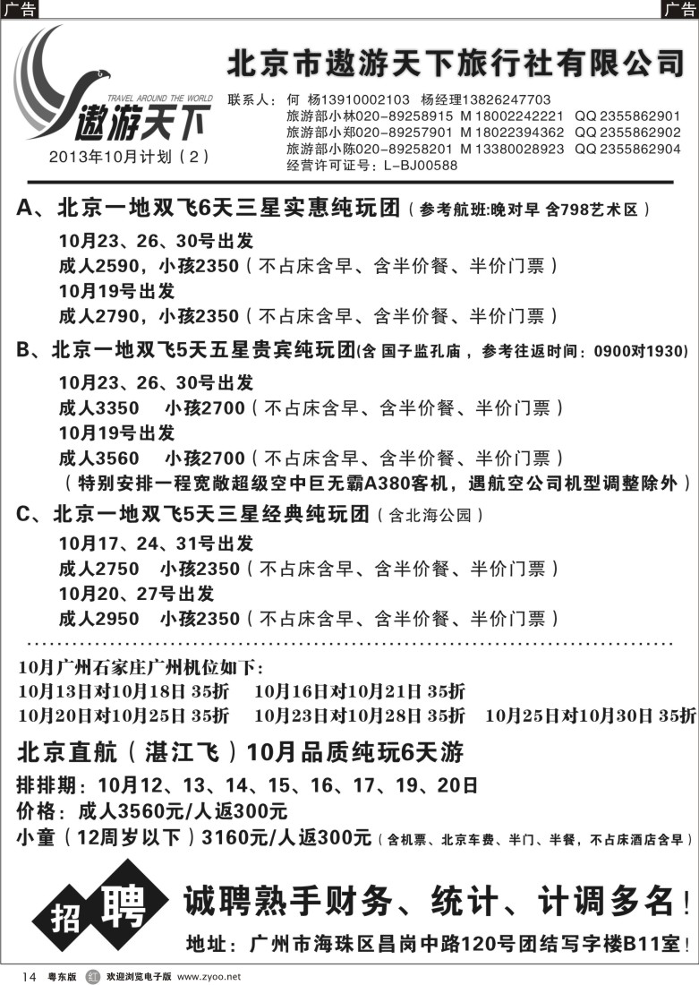 r14  北京市遨游天下旅行社有限公司