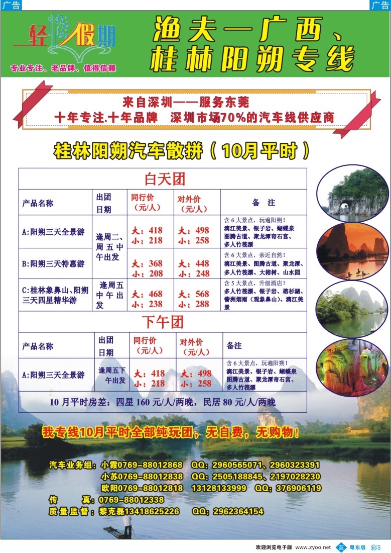 b彩05  渔夫——桂林阳朔10月平时散拼（纯玩.无购物.无自费）