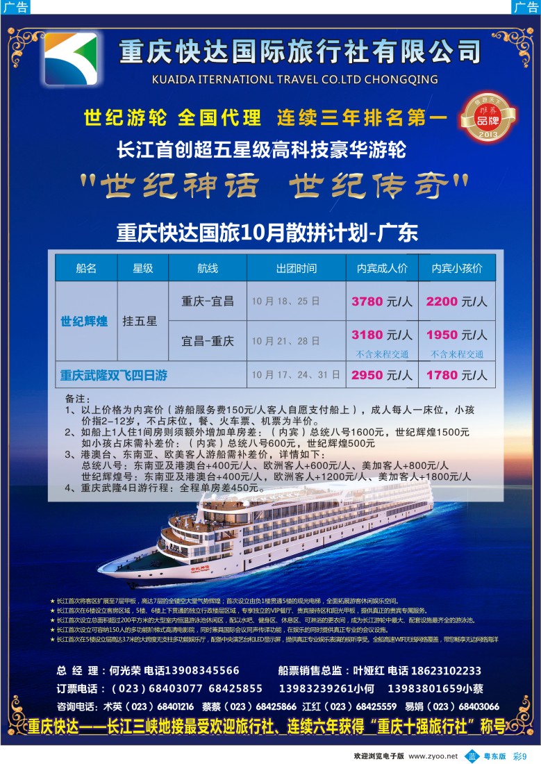b彩09  世纪游轮-广东总代理