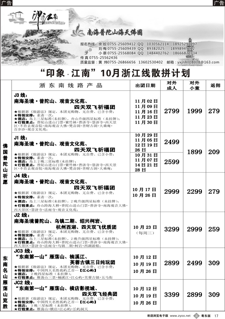 b17  印象江南--浙江专线／普陀全山礼佛团（招聘）
