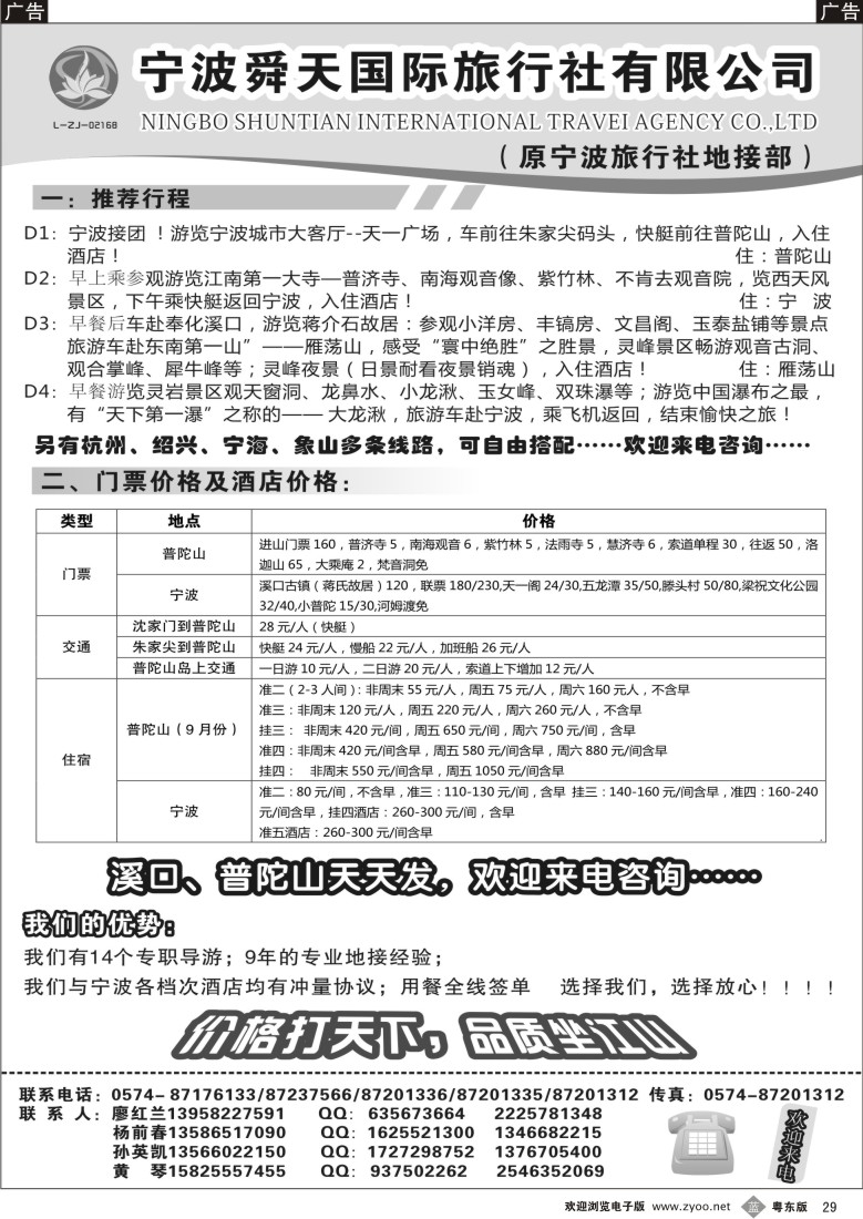 b29  宁波舜天国际旅行社有限公司