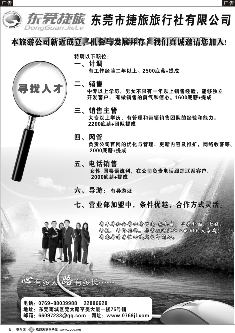 b06  东莞捷旅假期旅行社诚聘