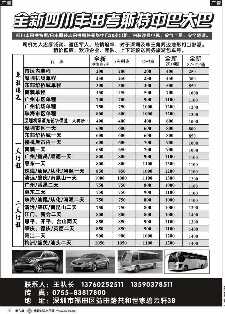 b26  全新四川丰田、考斯特中巴、39座大巴（新）出租