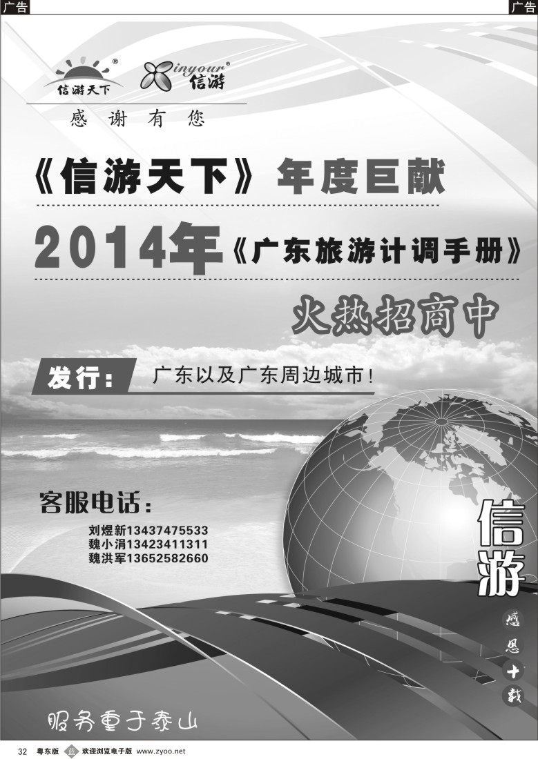 b32  《信游天下》2014年广东计调手册
