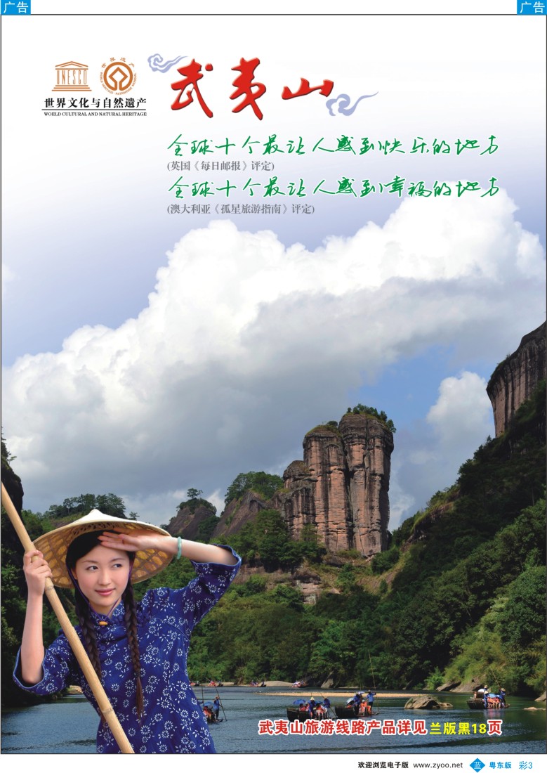 b彩03  福建武夷山旅游风景区