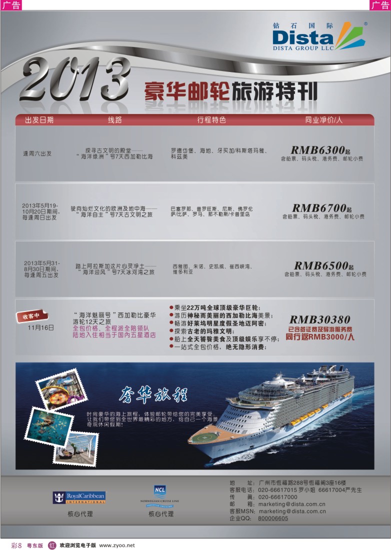 r彩08  钻石国际旅行社——豪华邮轮旅游线路特刊
