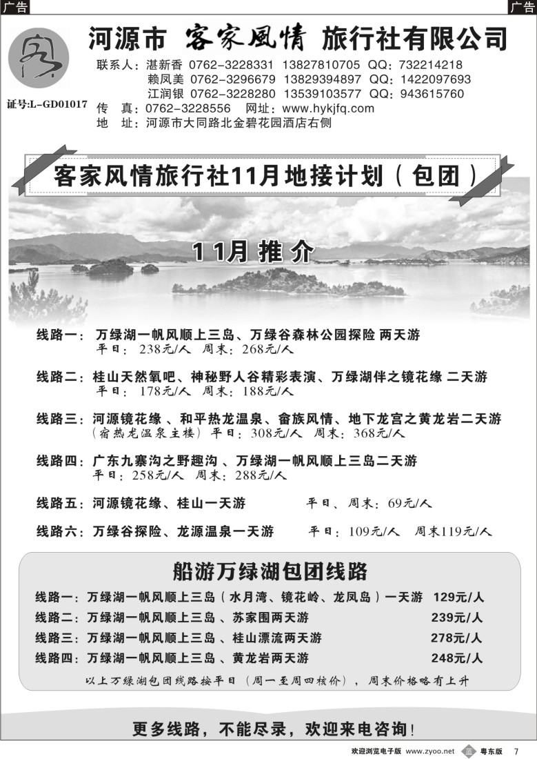 b07  河源客家风情旅行社10月包团地接计划
