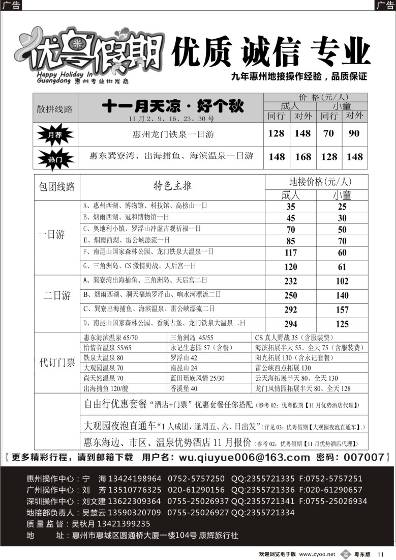 b11  优粤假期（吴秋月）—惠州惠东专线10月计划