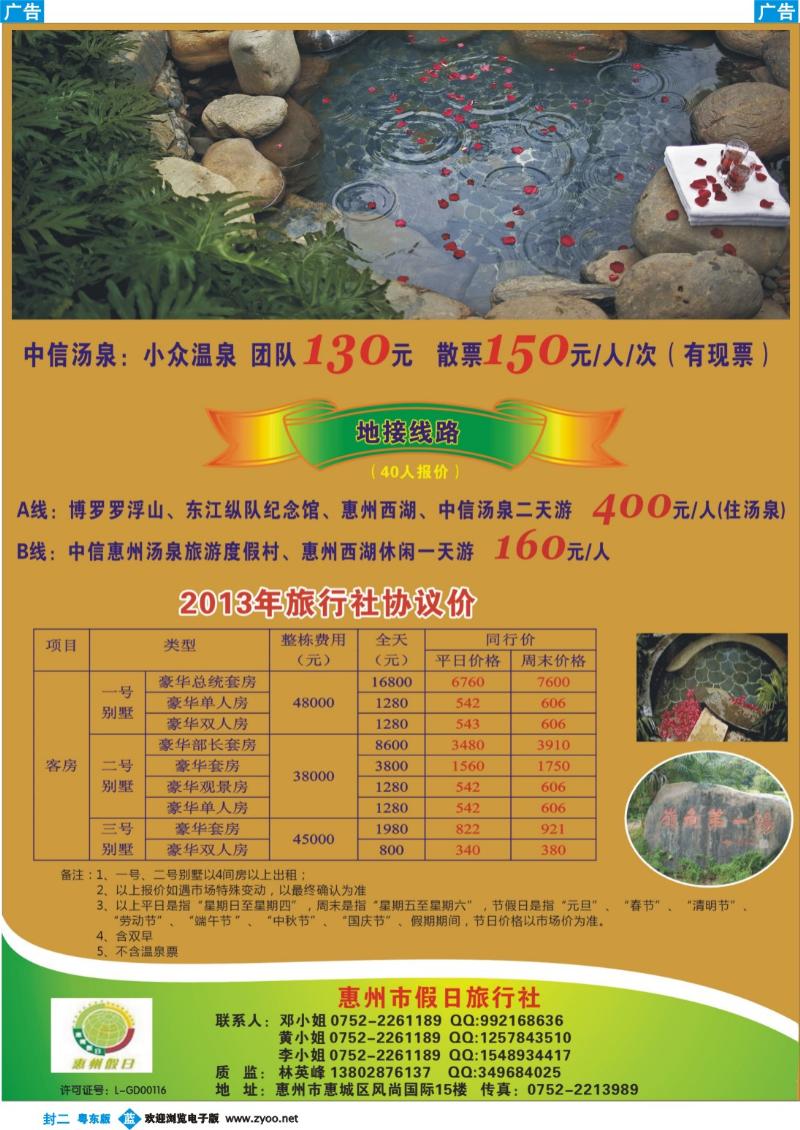 兰版封二 中信汤泉