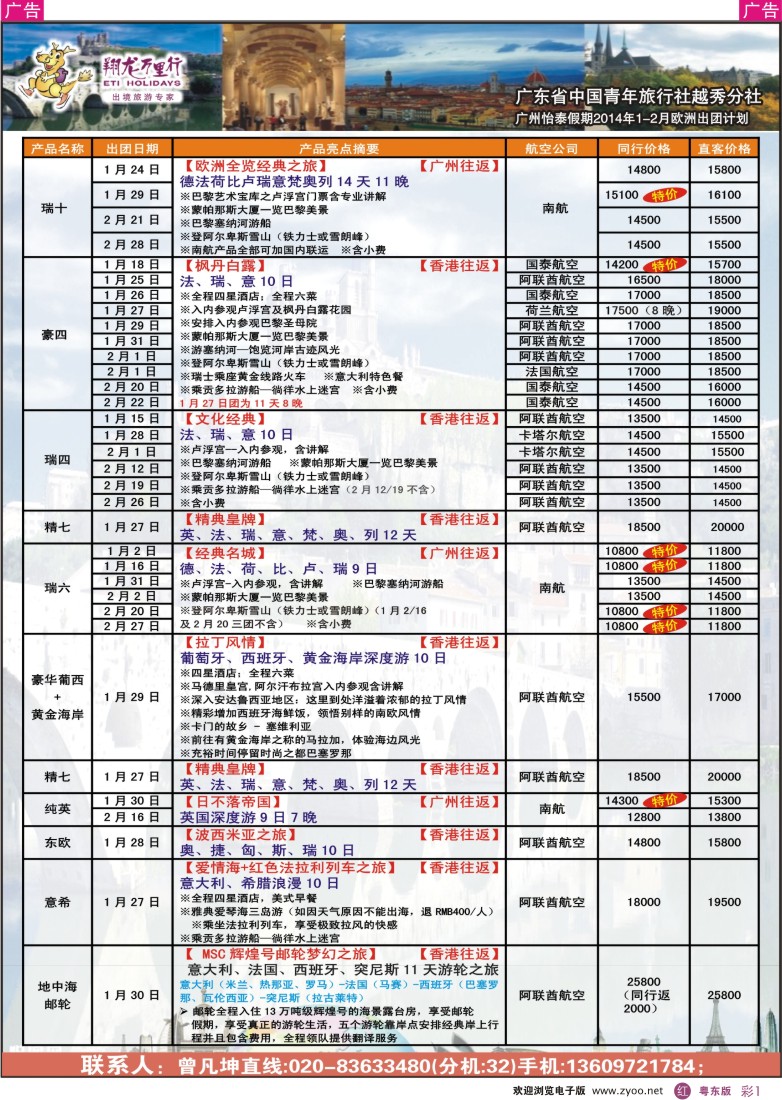 r彩01  翔龙万里行