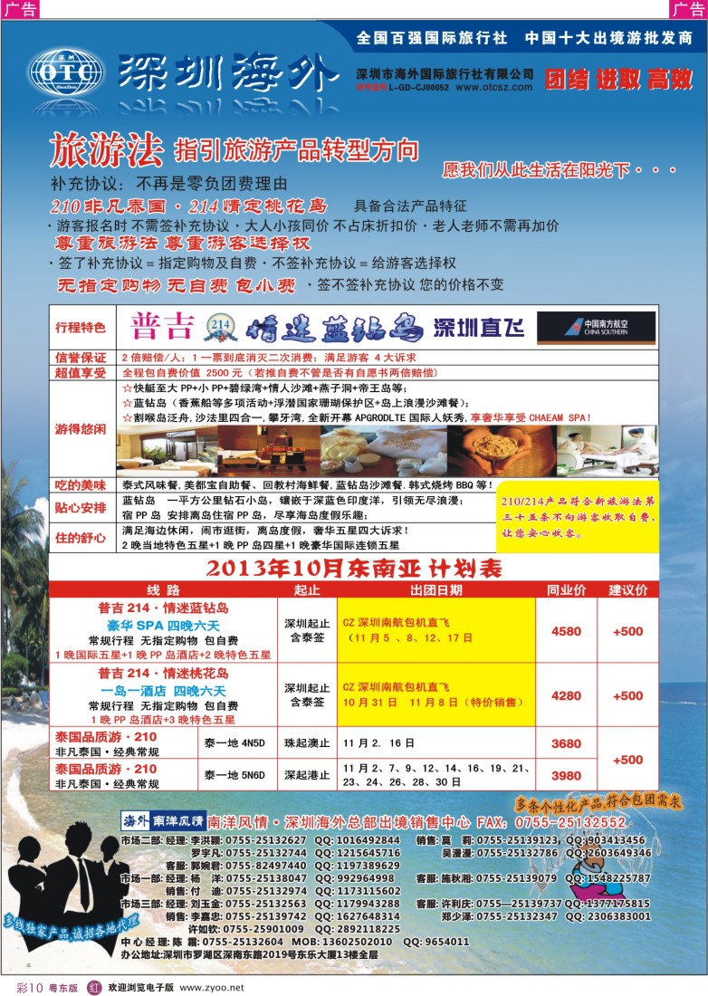 r彩10  海外南洋风情—210、215东南亚产品总汇