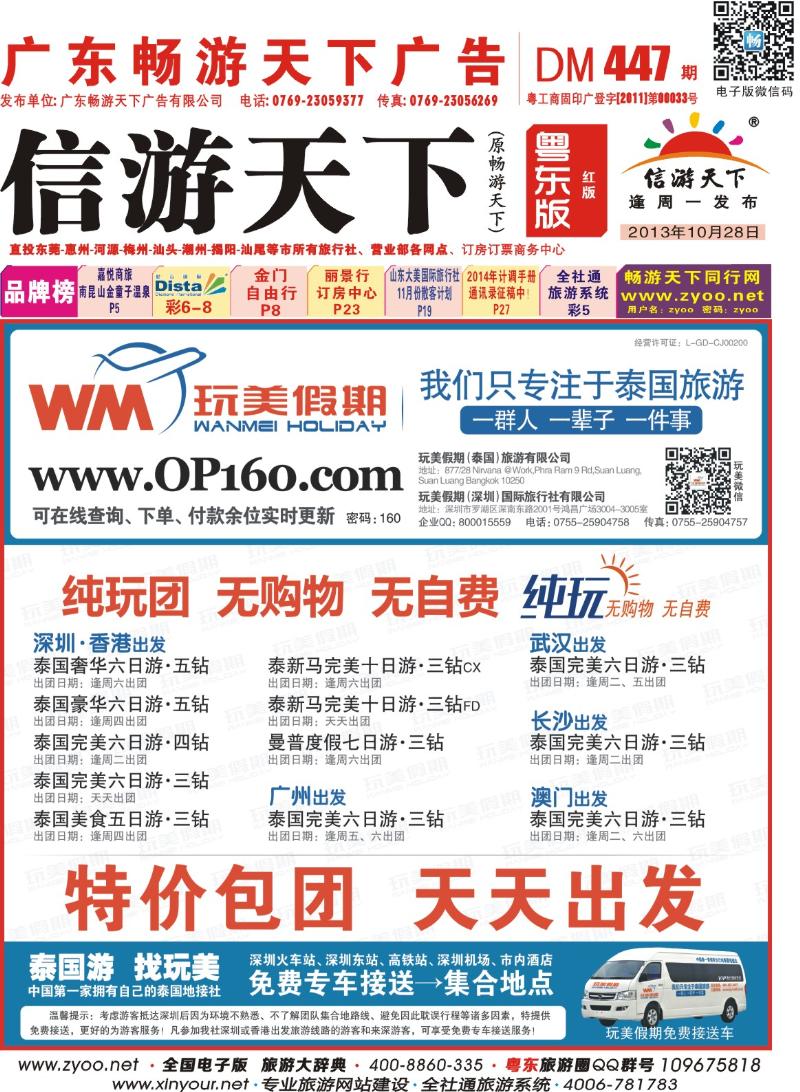 红版封面 玩美假期