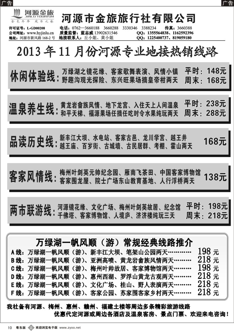 b10  河源金旅地接精彩线路