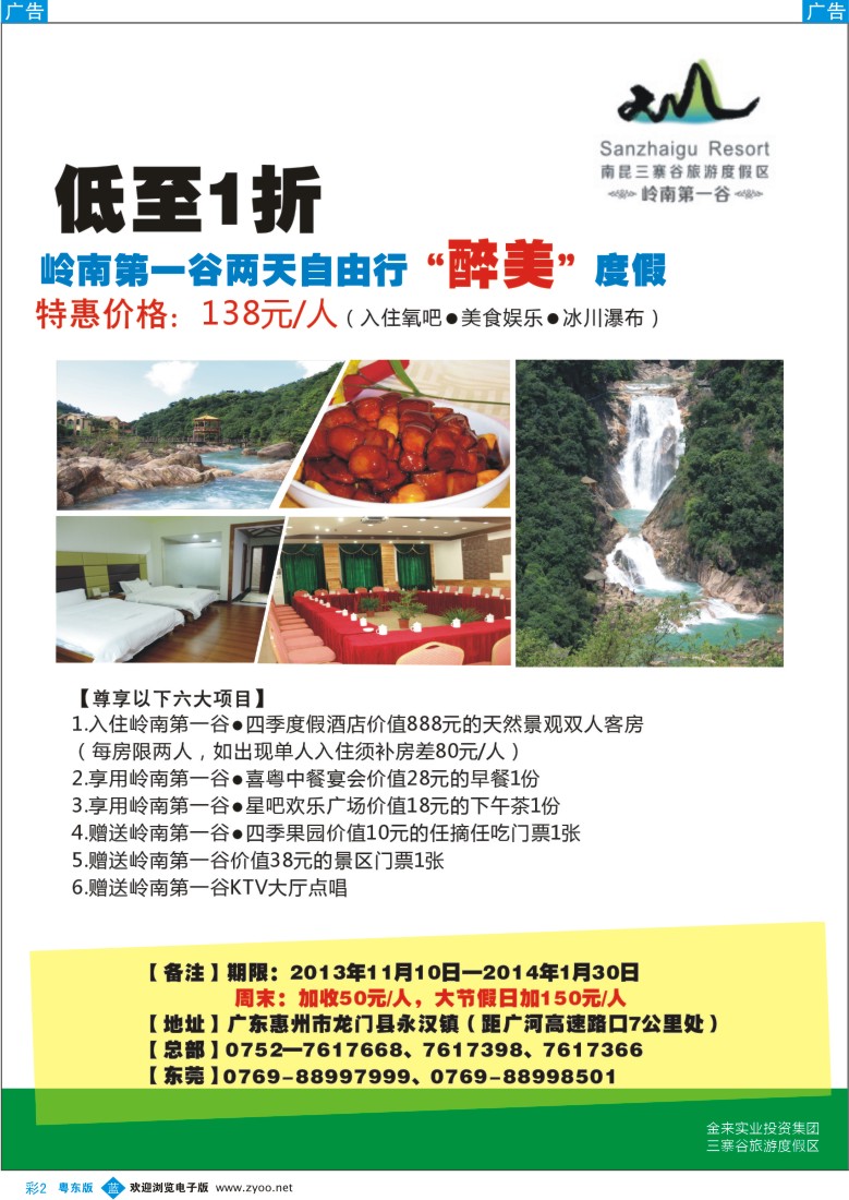 b彩02  惠州南昆三寨谷两天自由行