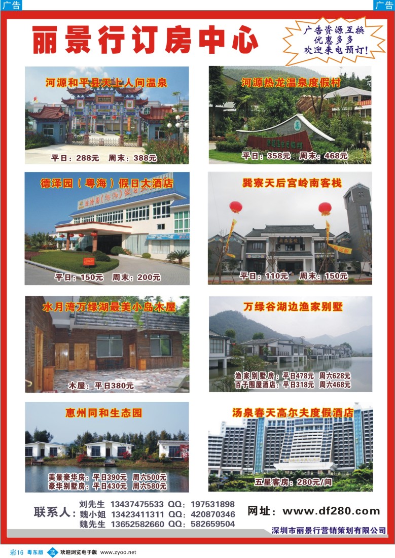 b彩16  丽景行订房中心
