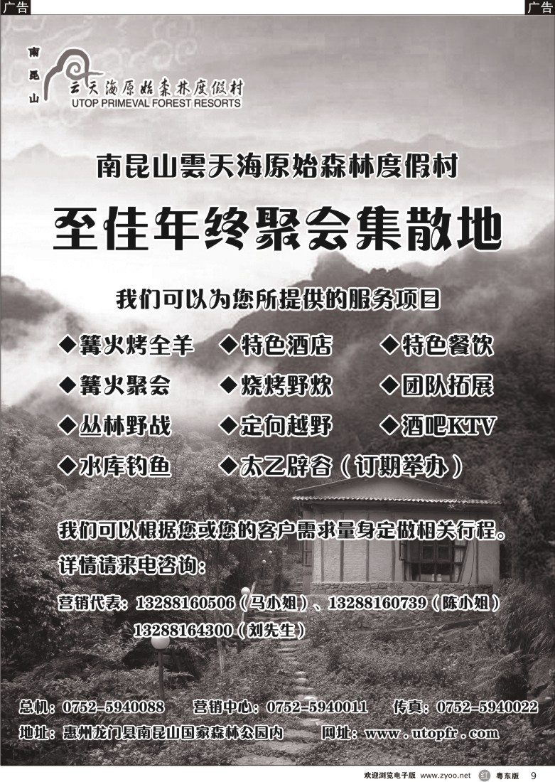 r09  南昆山云天海原始森林度假村