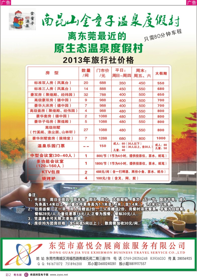 r彩02  嘉悦商旅-南昆山金童子温泉东莞办