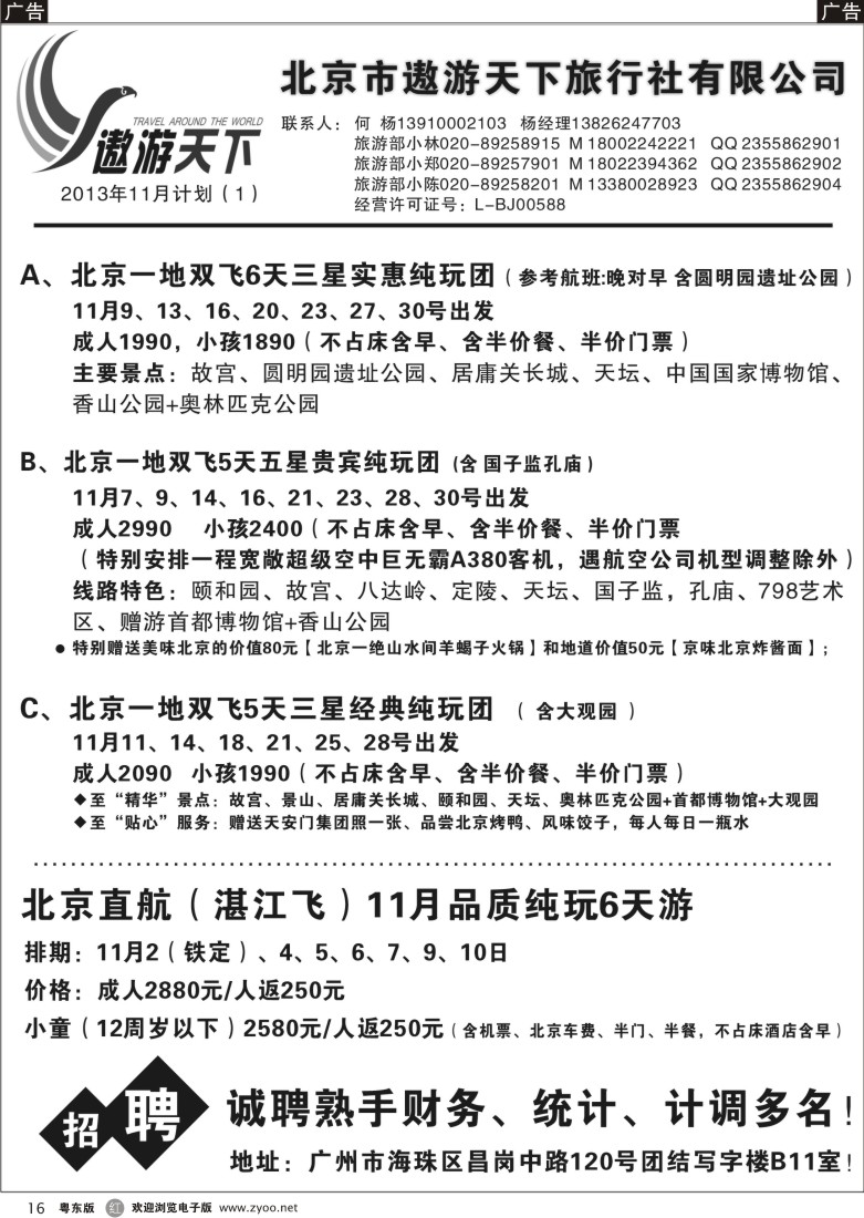 r16  北京市遨游天下旅行社有限公司