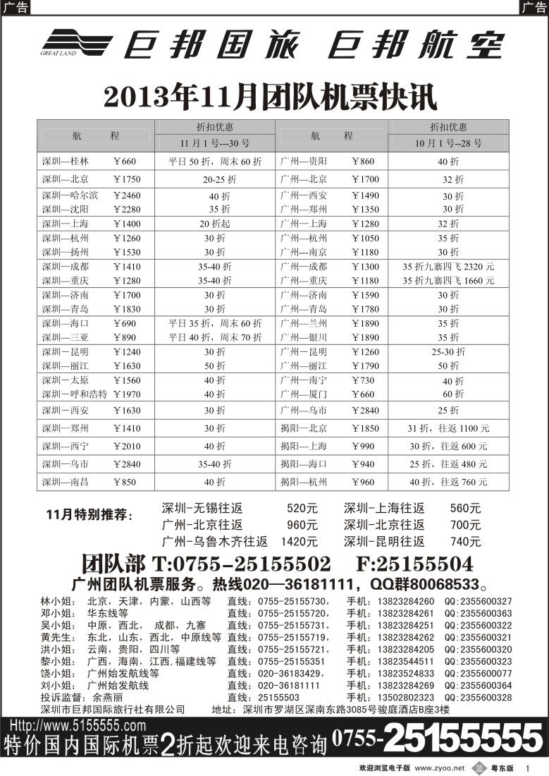 b01  巨邦国旅票务—团队计划