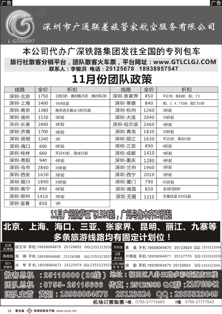 b16  深圳广通联航空团队报价